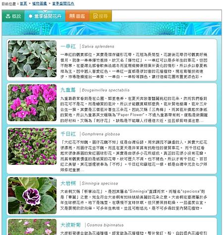 免費植物|探索花花世界～超好用的免費線上植物圖鑑～ (農業兒。